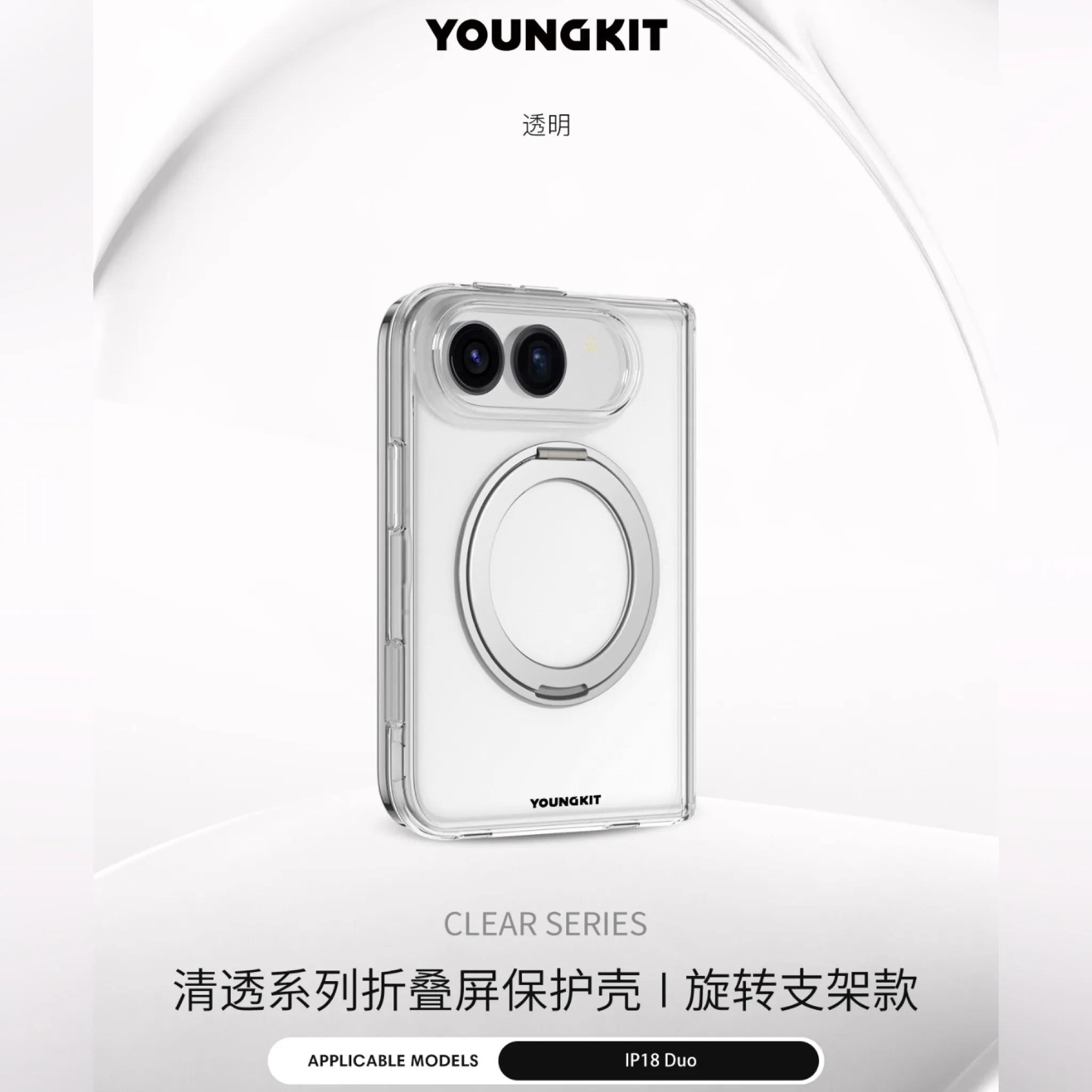 قاب یانگ کیت Youngkit Clear Stand Series Case Magsafe یک طرفه آیفون Duo (GN481)