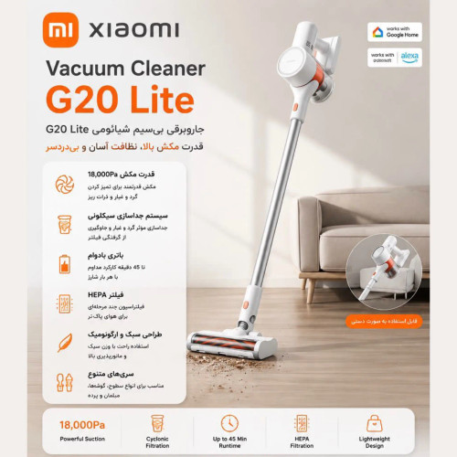 جاروبرقی بی سیم شیائومی Xiaomi Vacuum Cleaner G20 Lite (GN774)